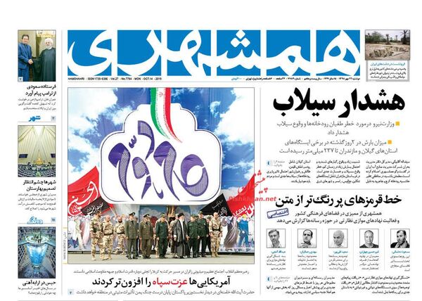همشهری