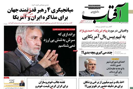 آفتاب یزد