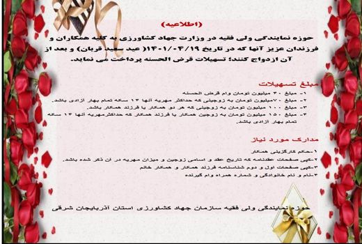 اعطای وام قرض‌الحسنه تا سقف ۱۵۰ میلیون به کارمندان جهاد کشاورزی