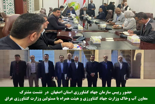 نشست مشترک هیات آب و خاک وزارت جهاد کشاورزی ایران با همتایان عراقی
