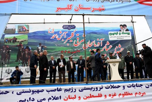 برگزاری بیست و نهمین دوره جشنواره فرهنگی ورزشی عشایر آذربایجان شرقی 