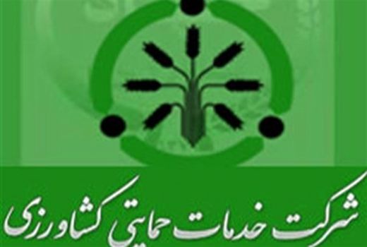 شرکت خدمات حمایتی کشاورزی دستگاه برگزیده ملی در بیستمین جشنواره شهید رجایی شد