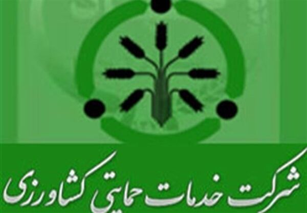 شرکت خدمات حمایتی کشاورزی دستگاه برگزیده ملی در بیستمین جشنواره شهید رجایی شد