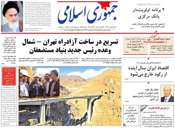 جمهوری اسلامی