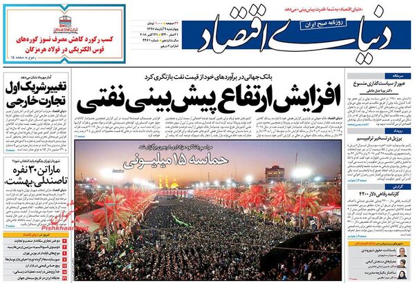 دنیای اقتصاد
