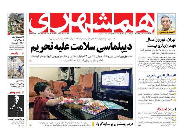 همشهری 