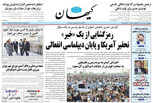 روزنامه های 2 تیر