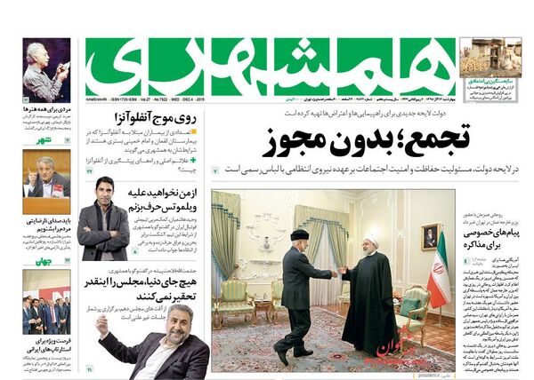 همشهری