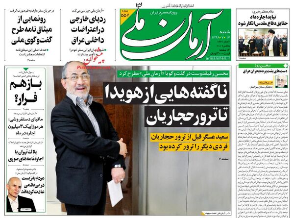 آرمان ملی