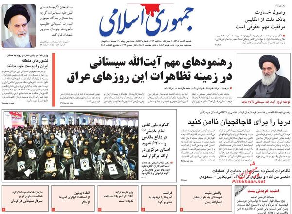 جمهوری اسلامی