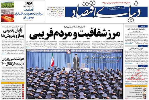 دنیای اقتصاد