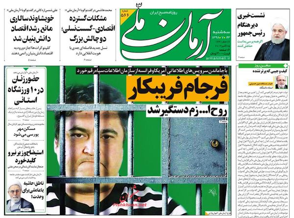 آرمان ملی