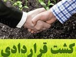 کشاورزان چهارمحال و بختیاری تا پایان دی‌ماه فرصت ثبت‌نام برای کشت قراردادی دارند