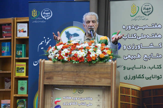  هفتمن دوره هفته ملی کتاب کشاورزی و منابع طبیعی 