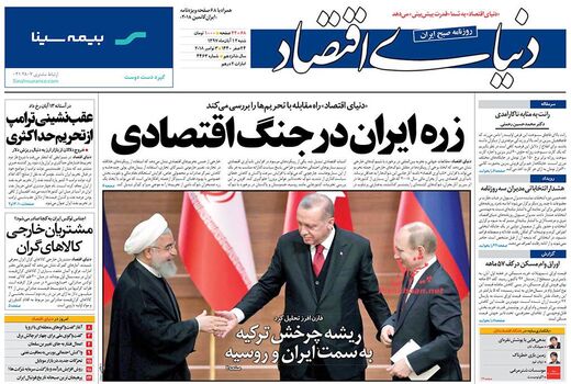 دنیای اقتصاد