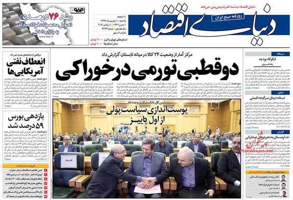 دنیای اقتصاد