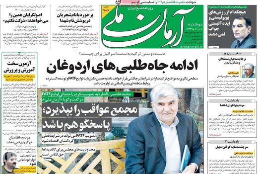 روزنامه های 8 دی 