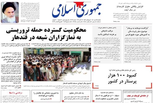 روزنامه های 25 مهر