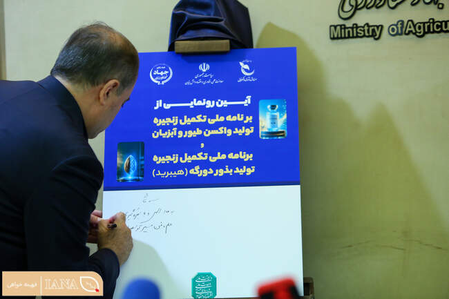 آیین رونمایی از طرح برنامه های ملی تکمیلی زنجیره تولید بذور دورگه (هیبرید)