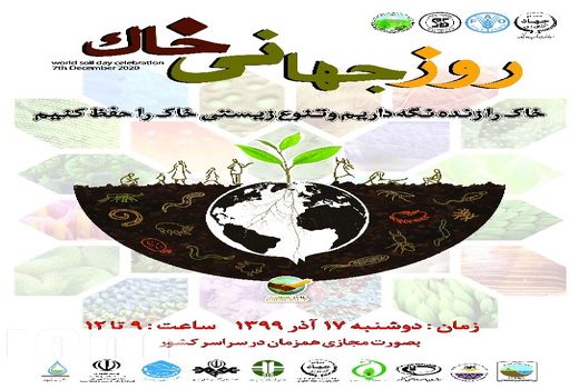 روز جهانی خاک