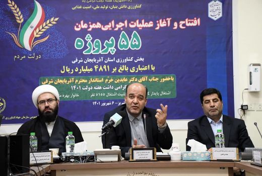 افتتاح و آغاز عملیات اجرایی همزمان ۵۵ طرح کشاورزی در آذربایجان شرقی