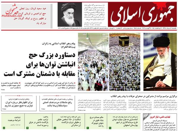 جمهوری اسلامی