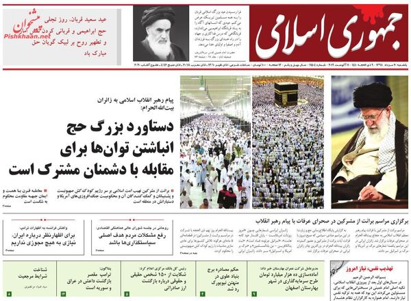 جمهوری اسلامی