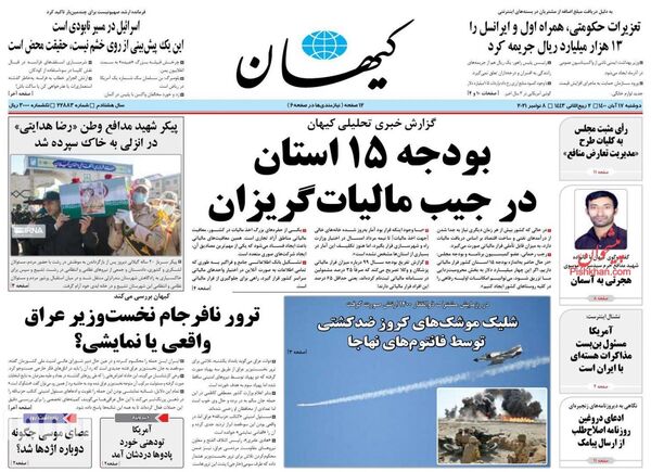روزنامه های 17 آبان