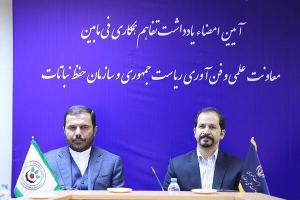 امضای تفاهمنامه همکاری معاونت علمی و فناوری ریاست جمهوری با سازمان حفظ نباتات کشور 