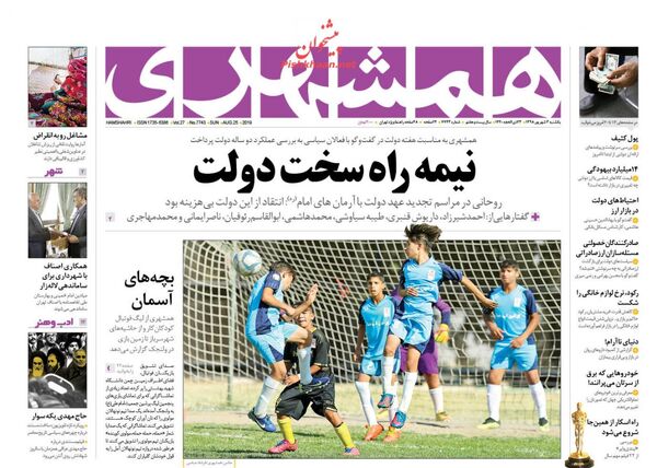 همشهری