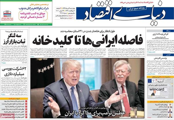 دنیای اقتصاد