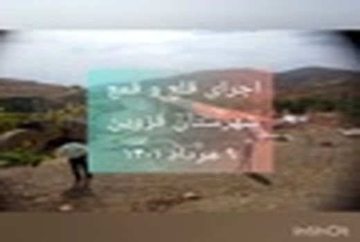 تخریب سه بنای غیر مجاز در اراضی کشاورزی شهرستان قزوین