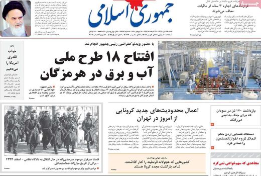 جمهوری اسلامی 