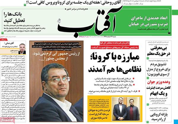 آفتاب