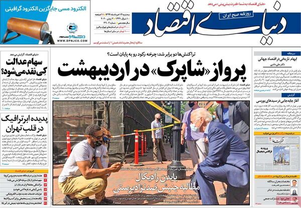 دنیای اقتصاد