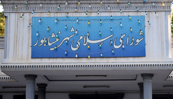 عضو شورای شهر نیشابور بازداشت شد