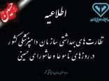 توصیه های بهداشتی را جدی بگیرید