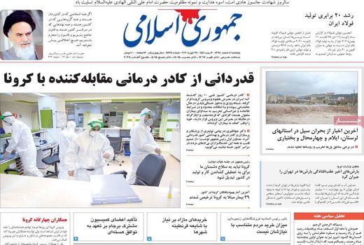 جمهوری اسلامی