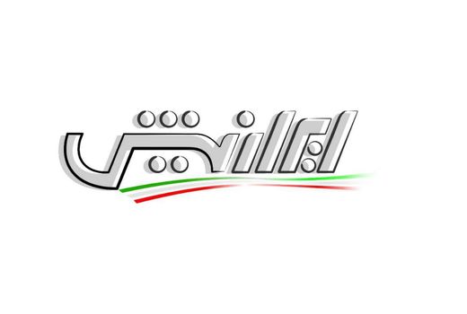 مشکلات تولید کالای داخلی با «ایرانیش» شبکه افق