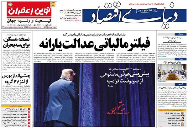 دنیای اقتصاد