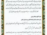 سازمان جهاد کشاورزی خراسان شمالی به عنوان دستگاه شایسته تقدیر، معرفی شد