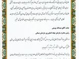 سازمان جهاد کشاورزی خراسان شمالی به عنوان دستگاه شایسته تقدیر، معرفی شد