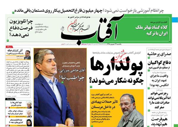 آفتاب یزد