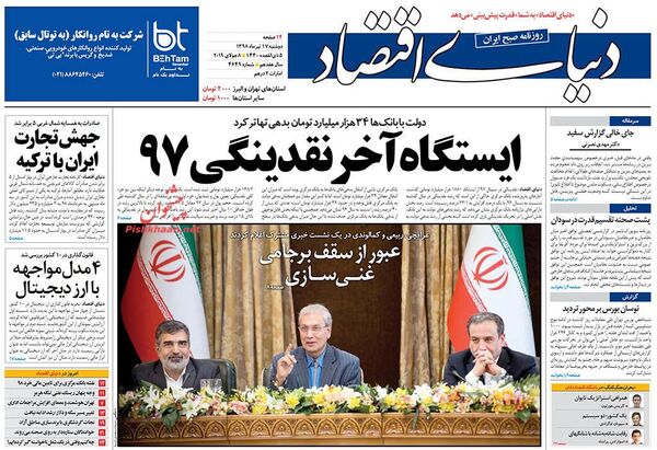 دنیای اقتصاد