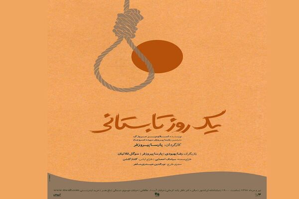 پیش‌فروش بلیتهای نمایش جدید پارسا پیروزفر