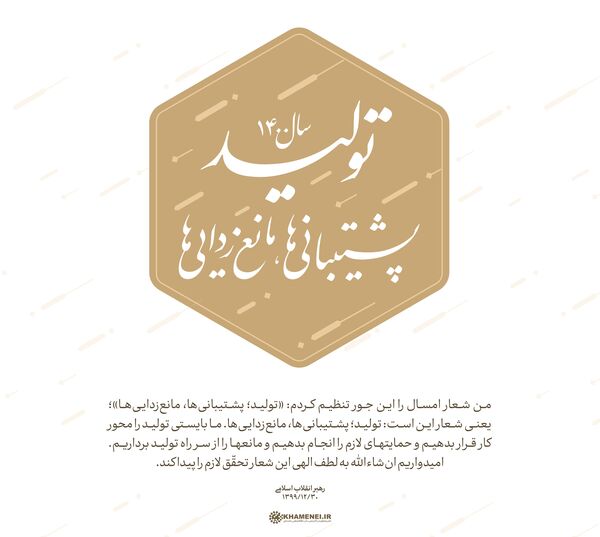 بخش کشاورزی استان قزوین در تحقق شعار "تولید؛ پشتیبانی‌ها، مانع‌زدایی‌ها" پیشرو خواهد بود