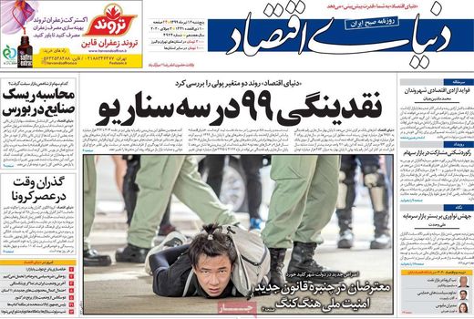 دنیای اقتصاد