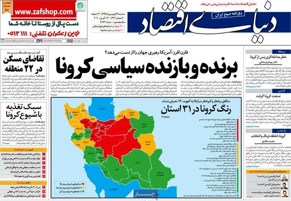 دنیای اقتصاد