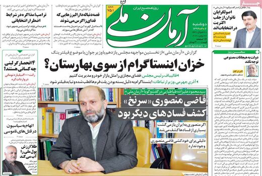 آرمان ملی 