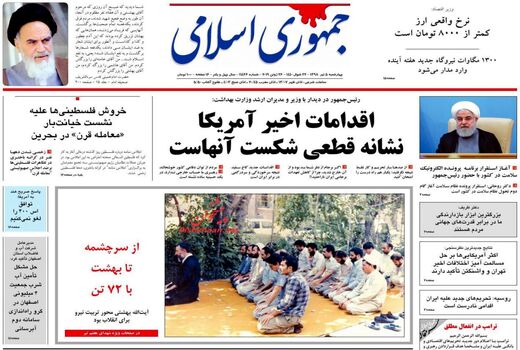 جمهوری اسلامی